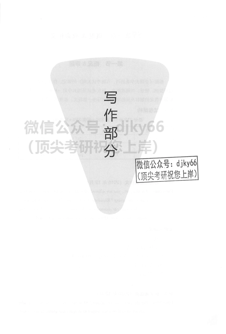 2023年6月橙啦六级写译讲义.pdf_第3页