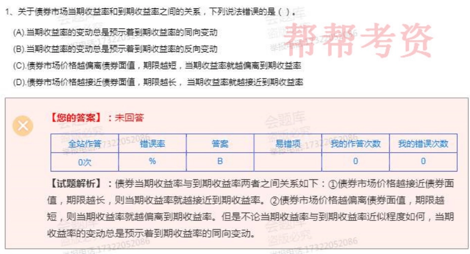 2019年4月BKW基金基础押题4.pdf_第1页