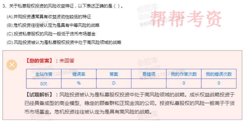 2019年4月BKW基金基础押题4.pdf_第3页