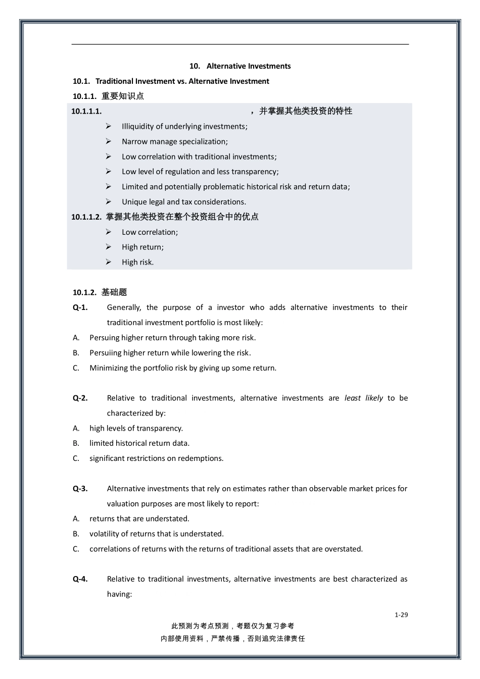 2019年6月CFA一级百题预测：其他.pdf_第1页