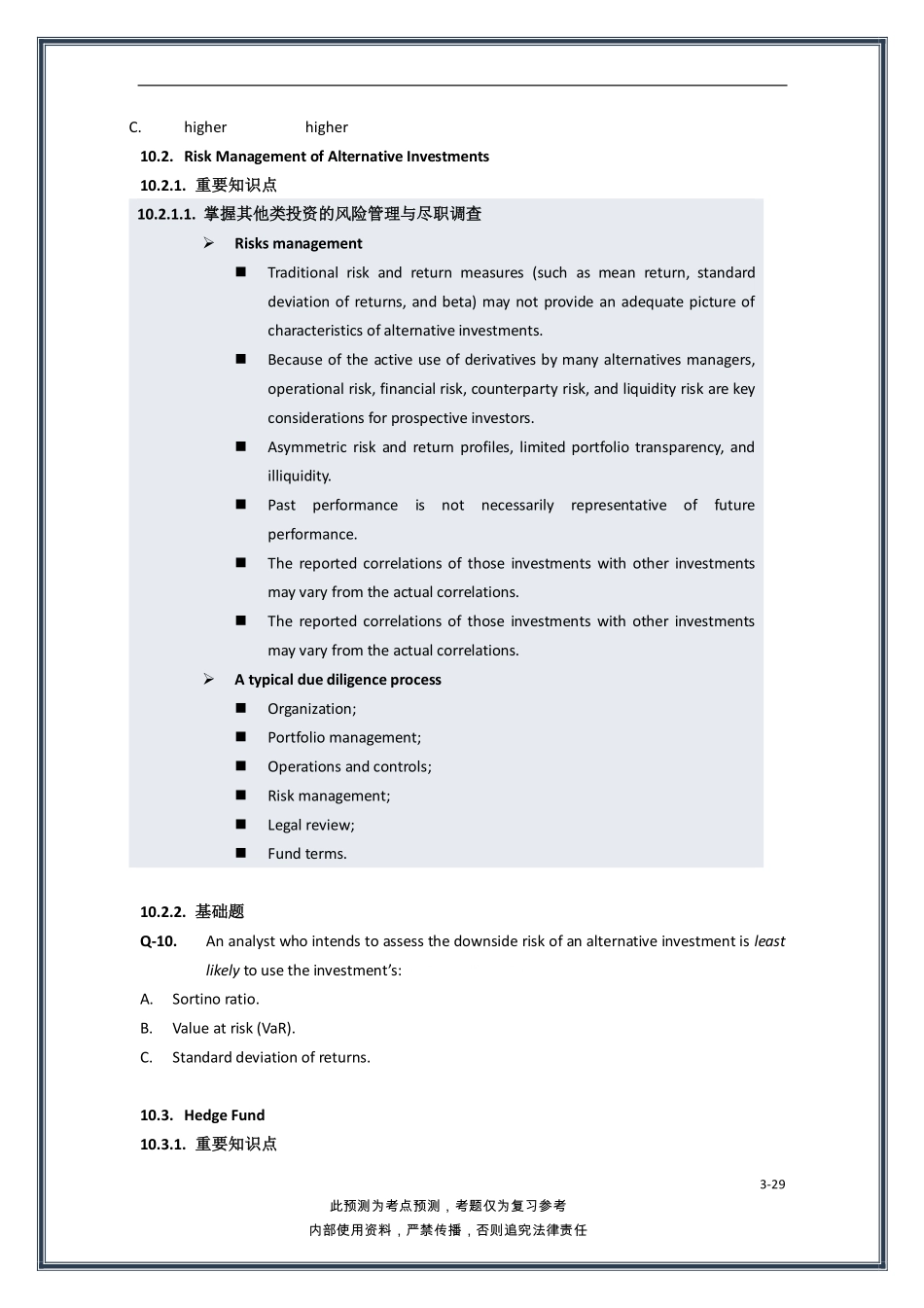 2019年6月CFA一级百题预测：其他.pdf_第3页