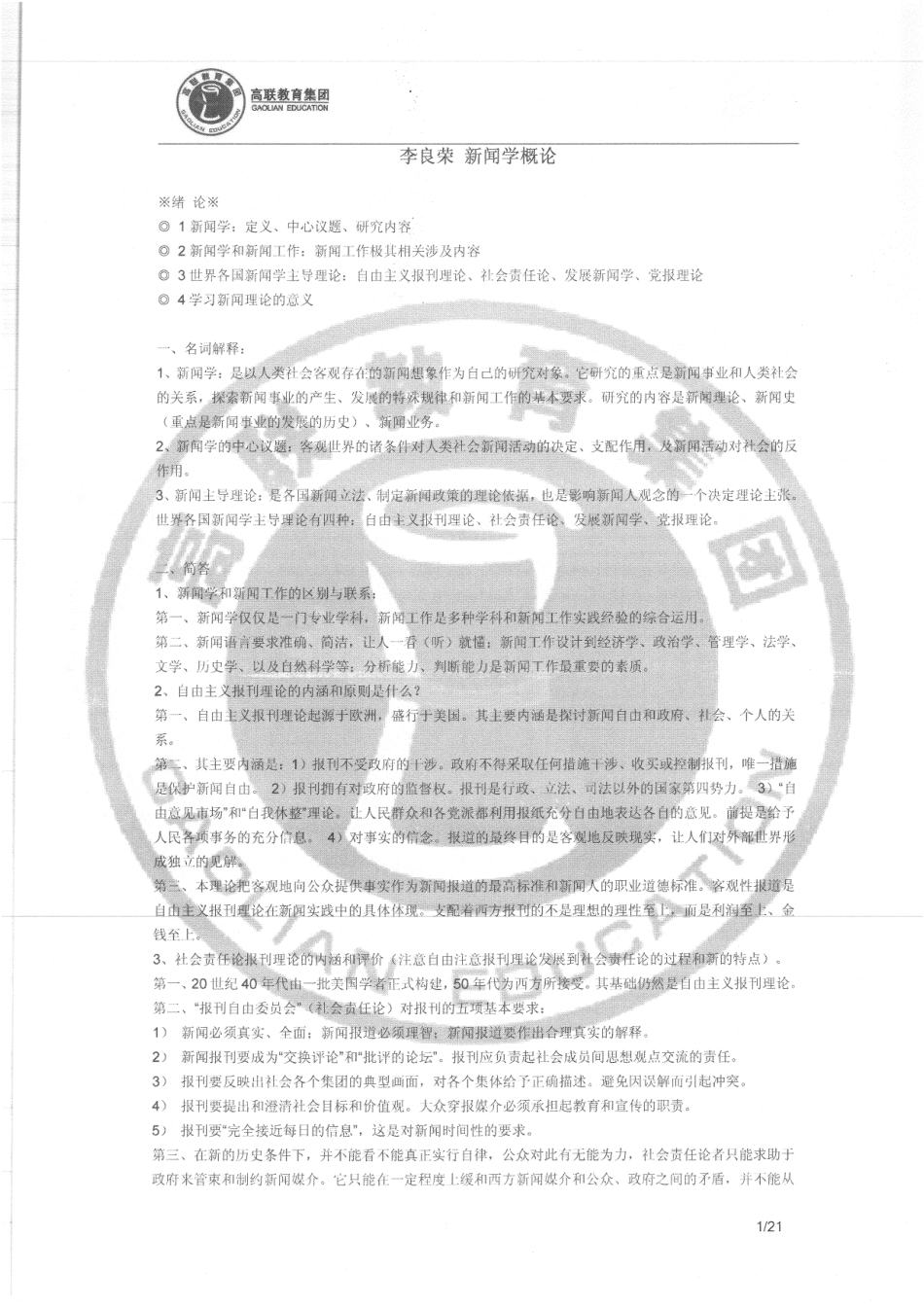 714李良荣欣慰学概论笔记 26.pdf_第3页