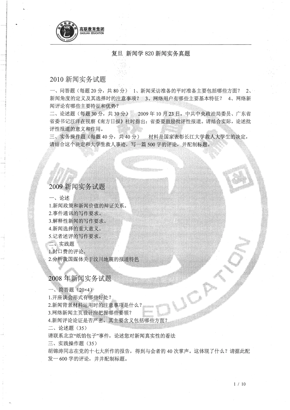 820 10-02 98-96真题 18P.pdf_第3页