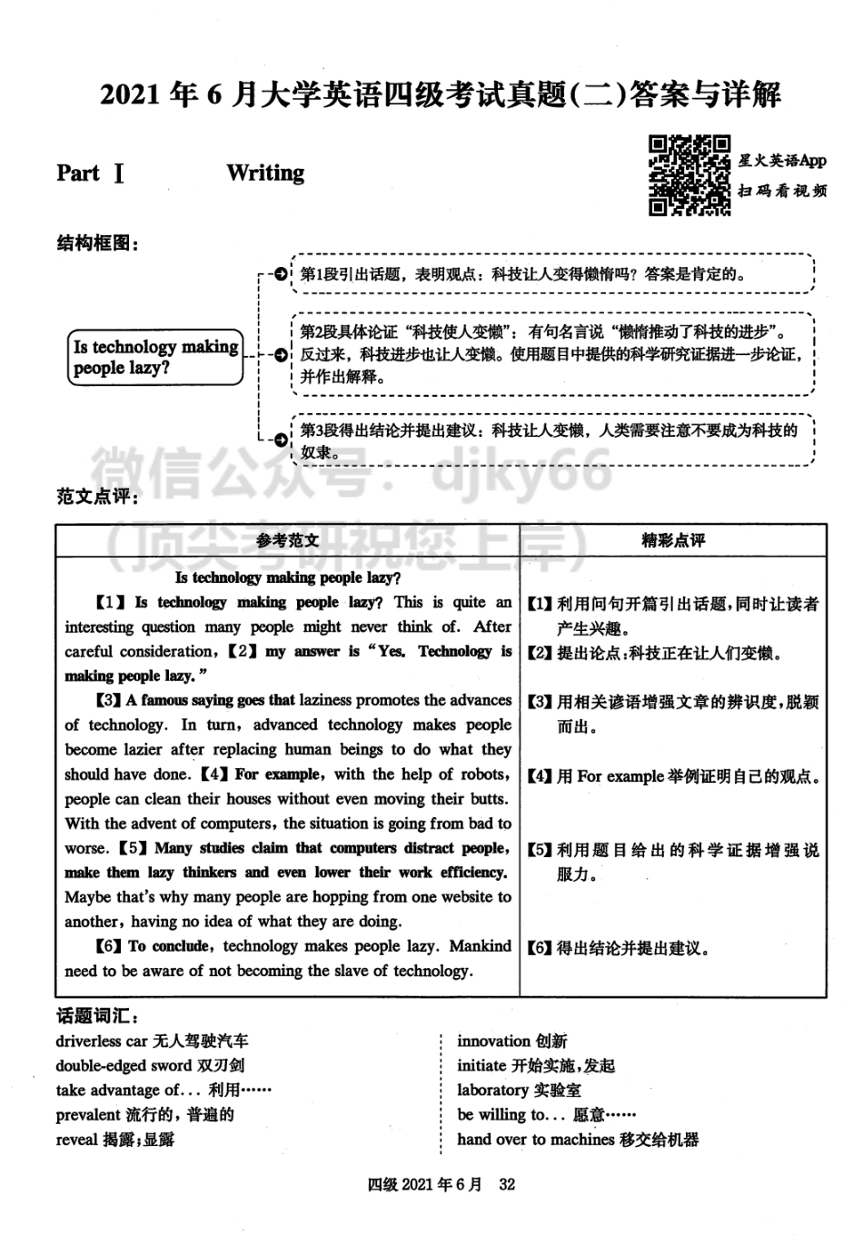 2021.06英语四级解析第2套.pdf_第1页