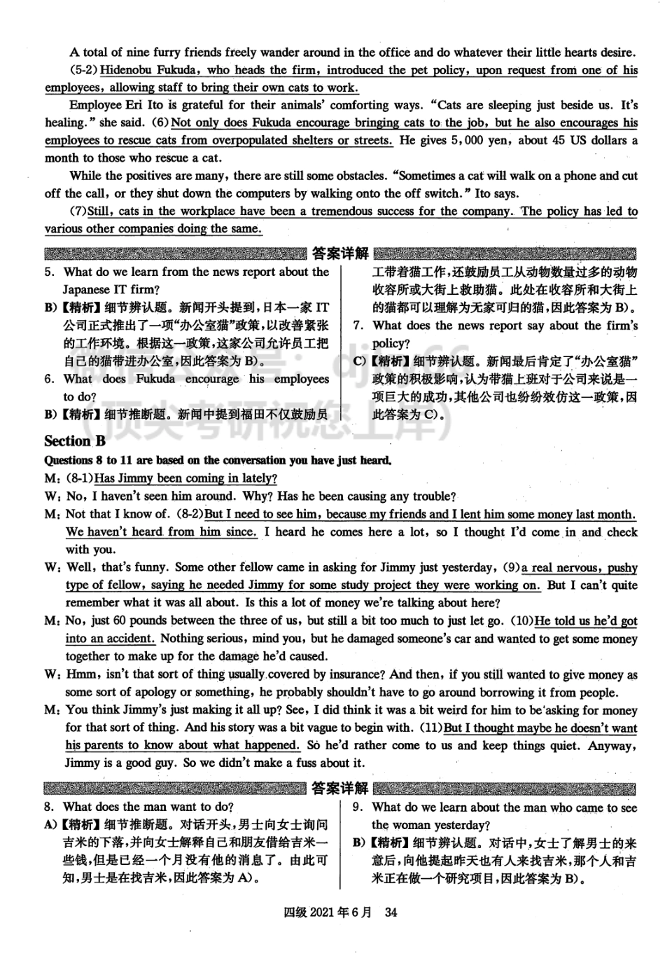 2021.06英语四级解析第2套.pdf_第3页