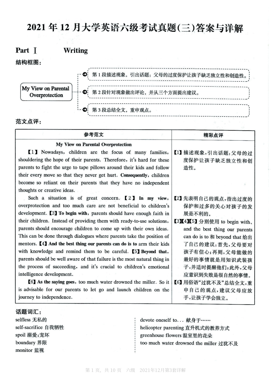 2021.12六级真题第3套答案及详解.pdf_第1页