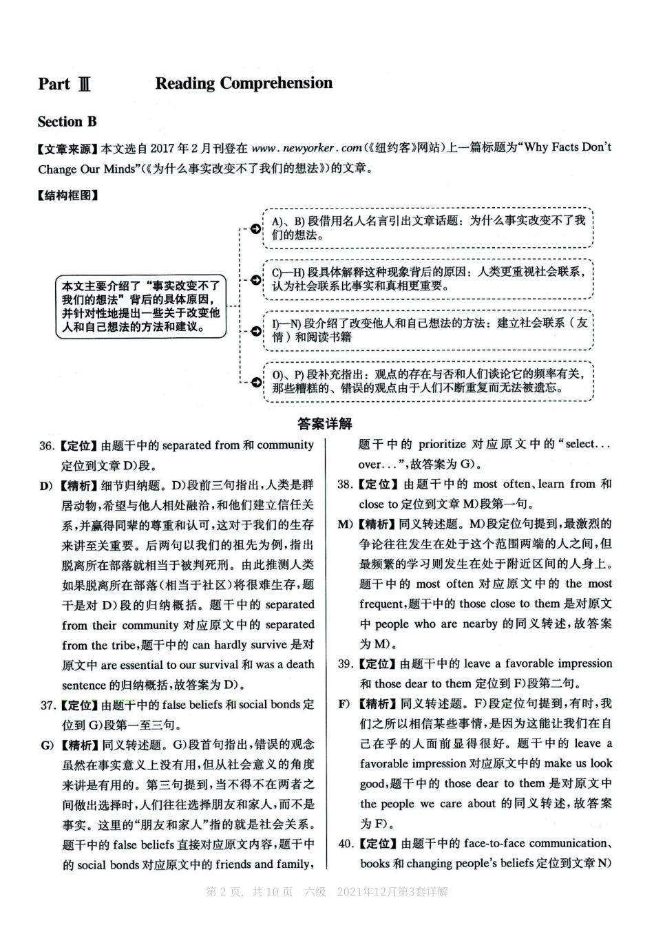2021.12六级真题第3套答案及详解.pdf_第2页