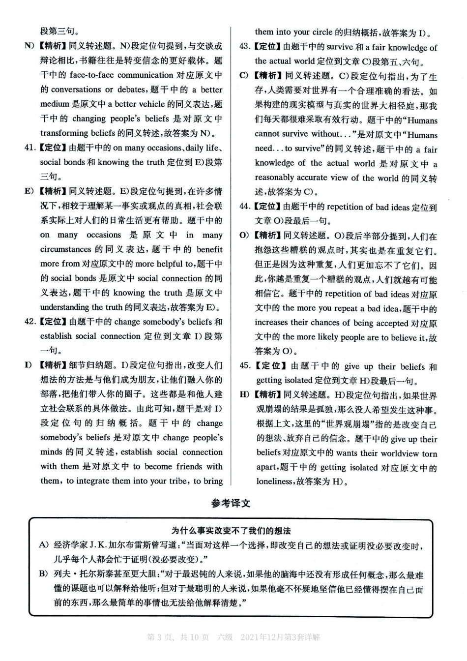 2021.12六级真题第3套答案及详解.pdf_第3页