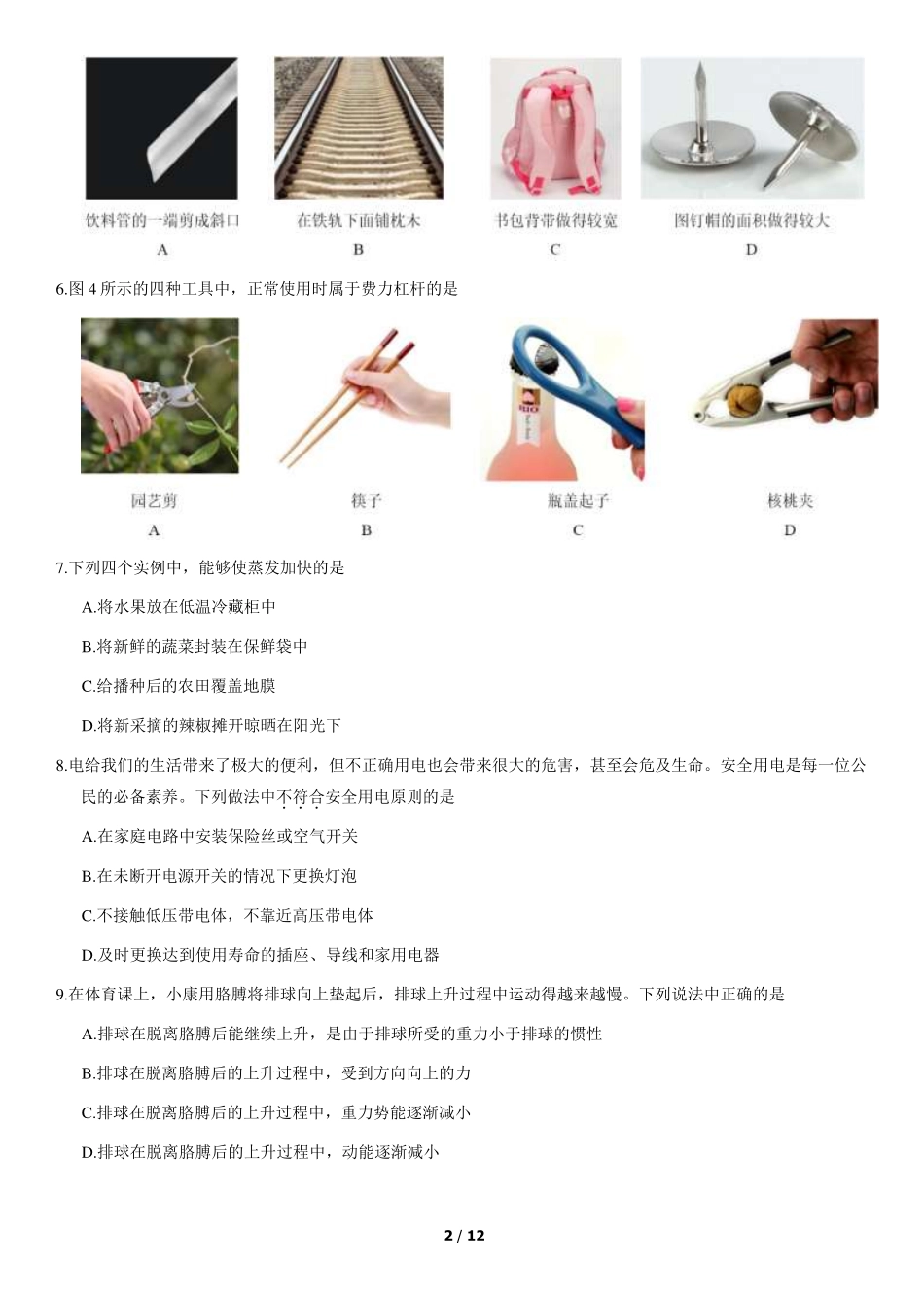 2021北京中考真题物理+答案【01 资源网：01zykk.com】.pdf_第2页