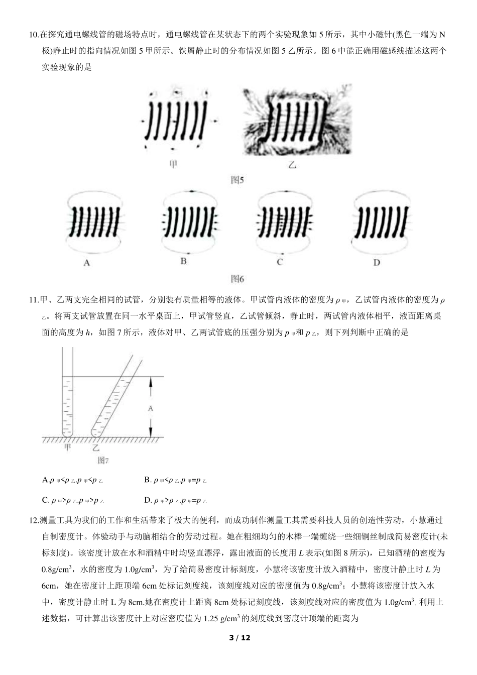 2021北京中考真题物理+答案【01 资源网：01zykk.com】.pdf_第3页
