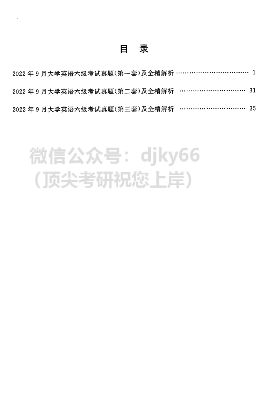 2023年6月六级真题+解析2022年9月.pdf_第2页