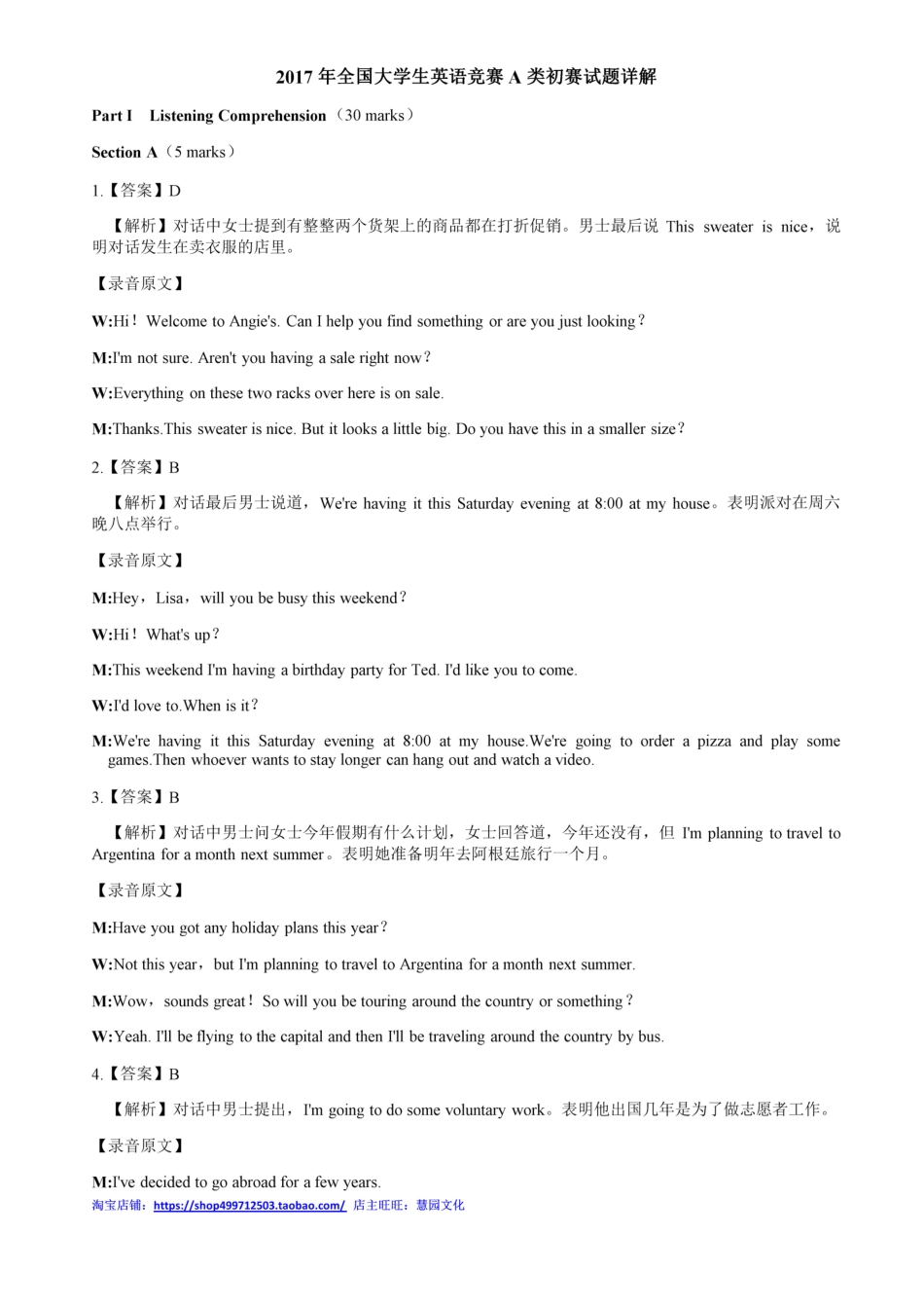 2017年初赛 决赛答案解析.pdf_第1页