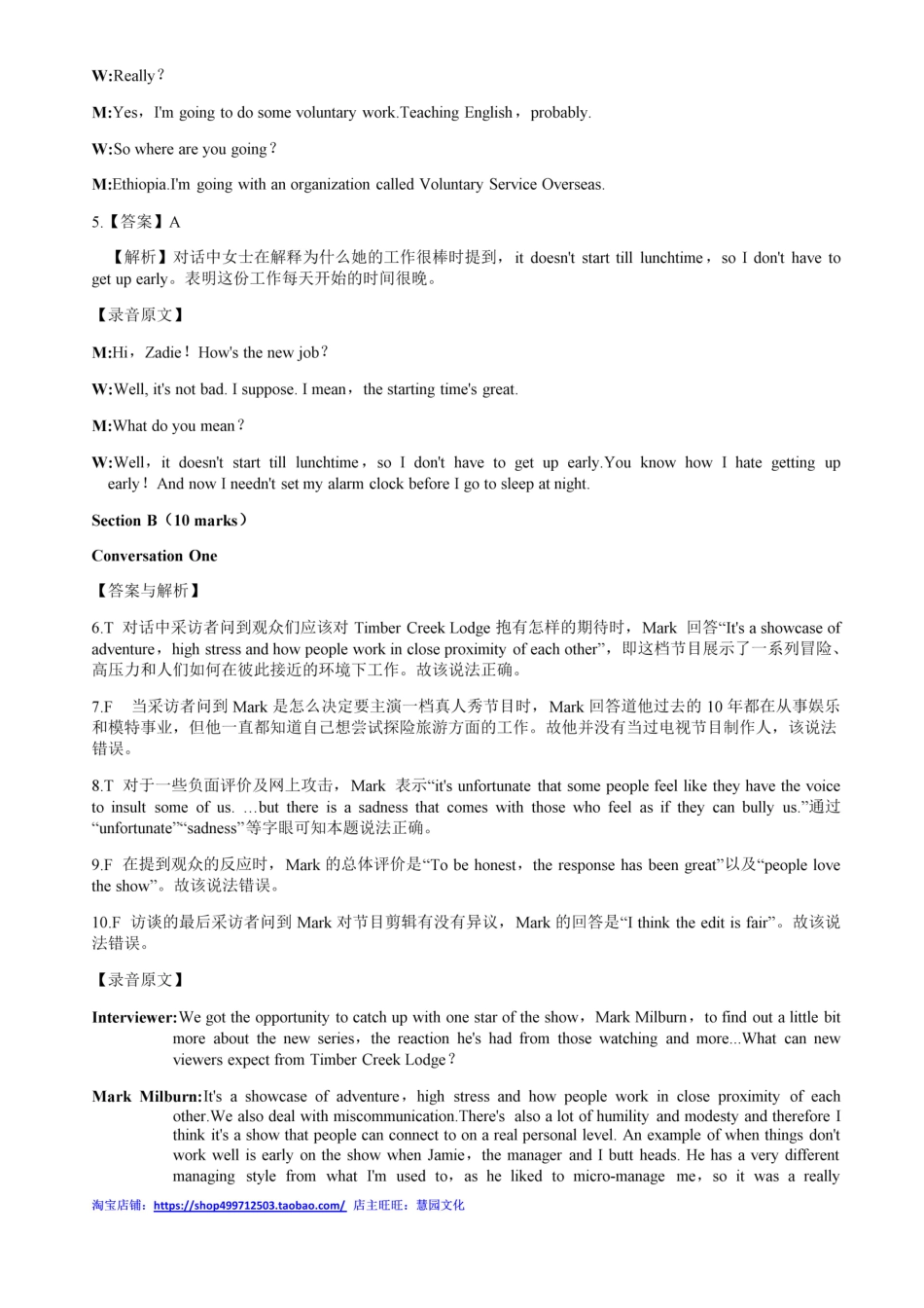 2017年初赛 决赛答案解析.pdf_第2页