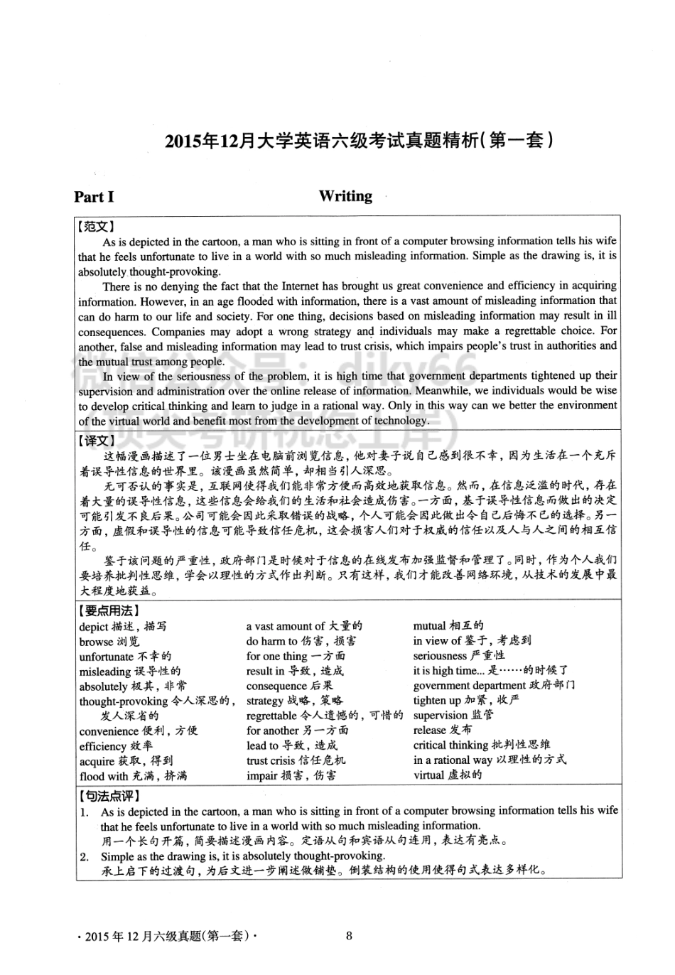 2015.12英语六级考试第1套解析.pdf_第1页
