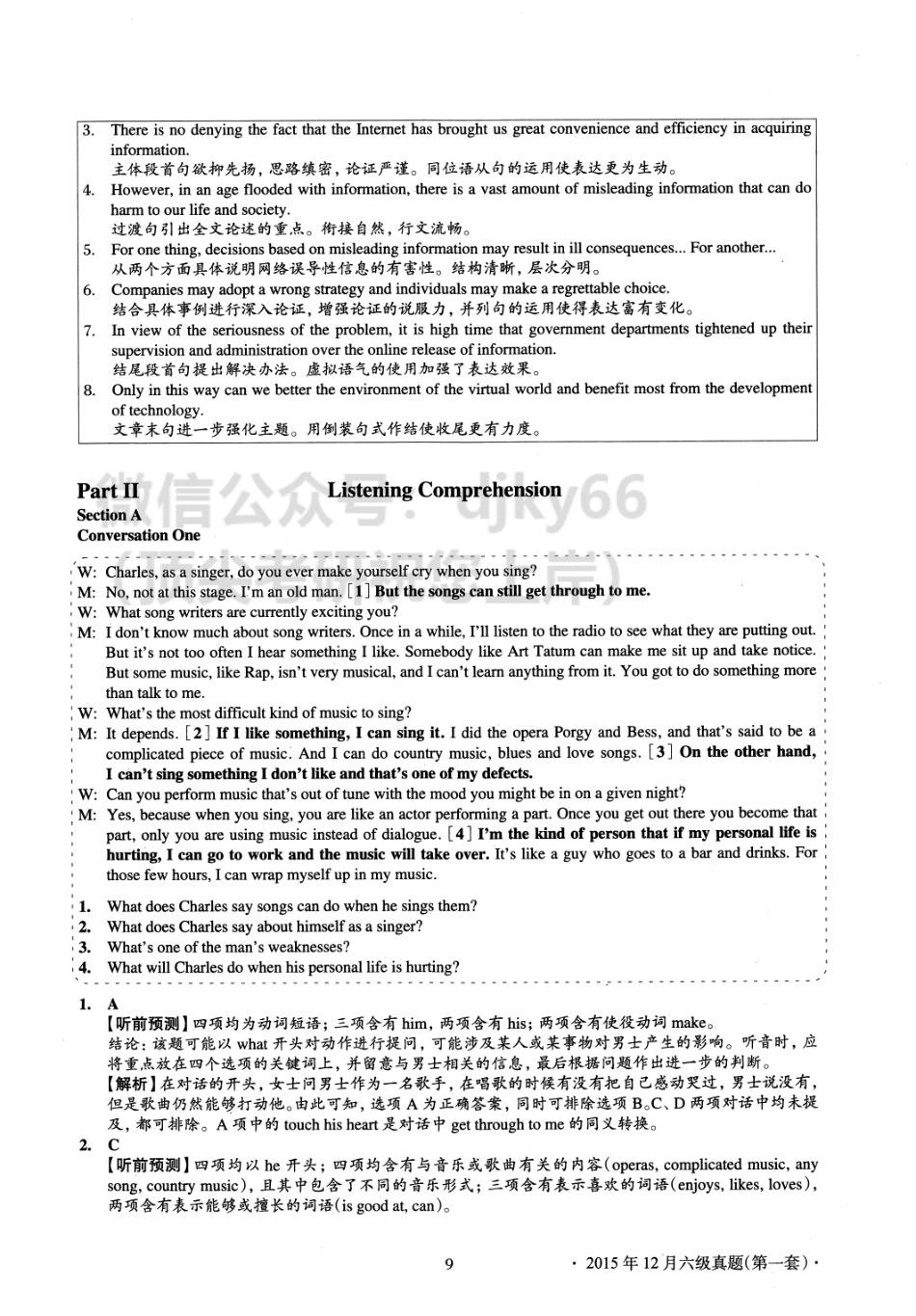 2015.12英语六级考试第1套解析.pdf_第2页