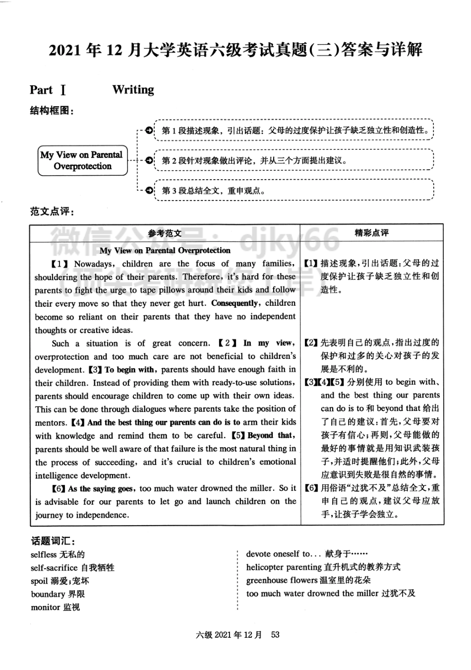 2021.12英语六级解析第3套.pdf_第1页