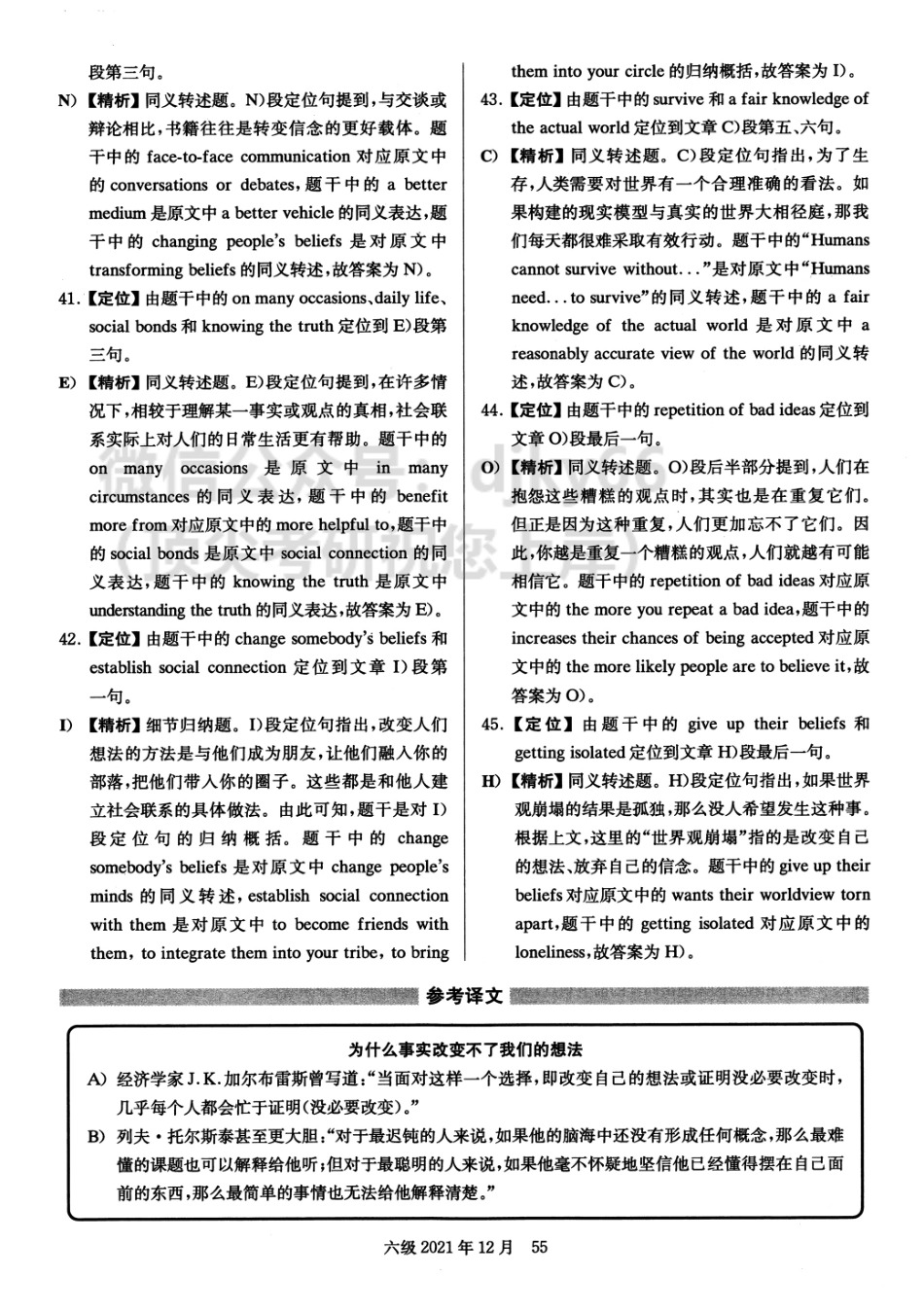 2021.12英语六级解析第3套.pdf_第3页