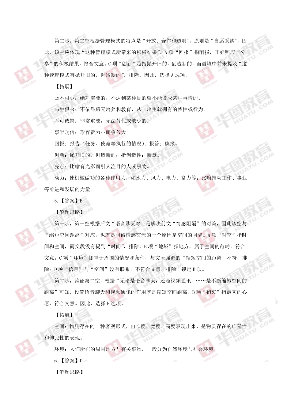2017年山东省考行测试题解析.pdf_第3页