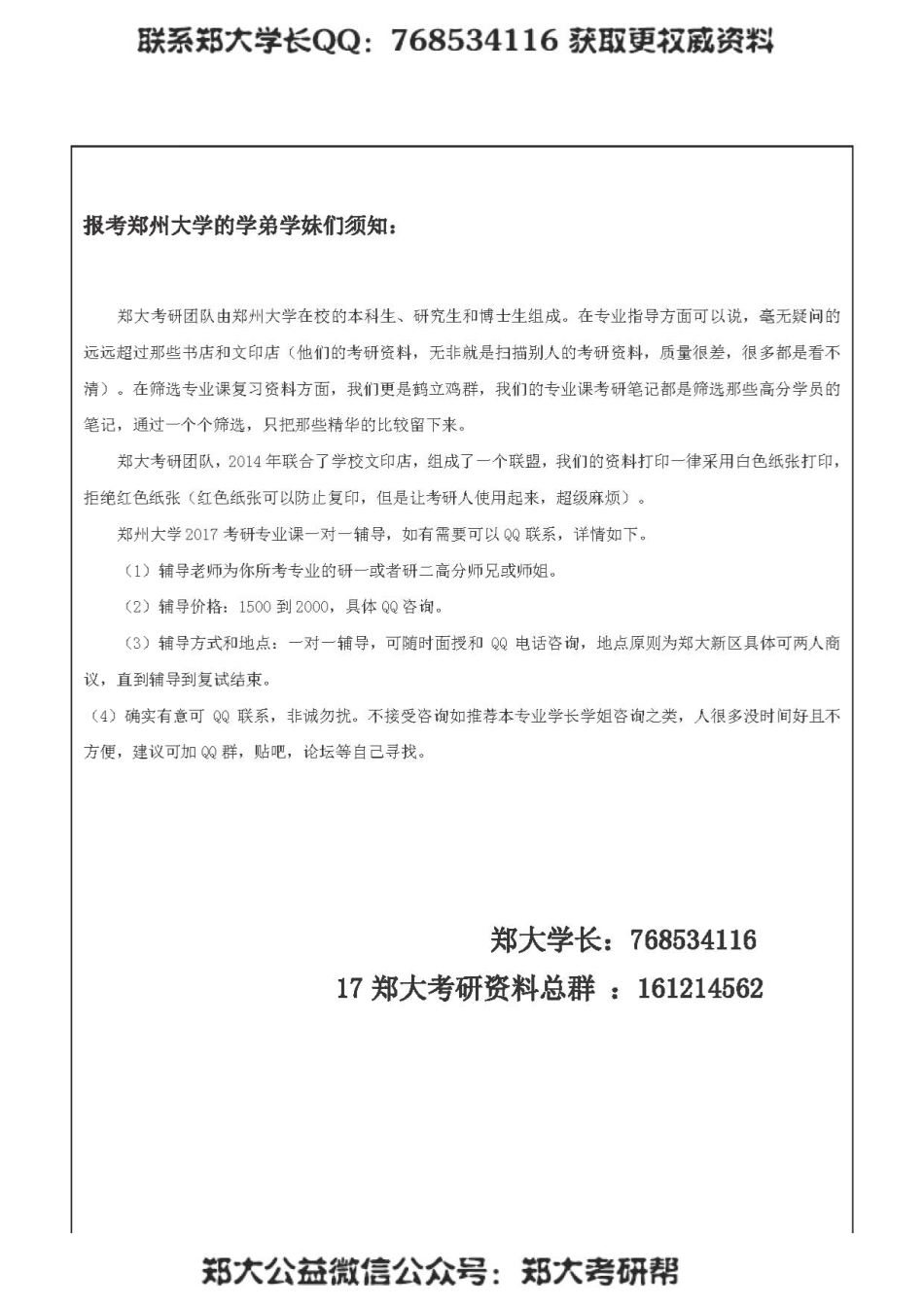 2017年郑州大学材料科学与工程学院考研报考必备手册.pdf_第2页