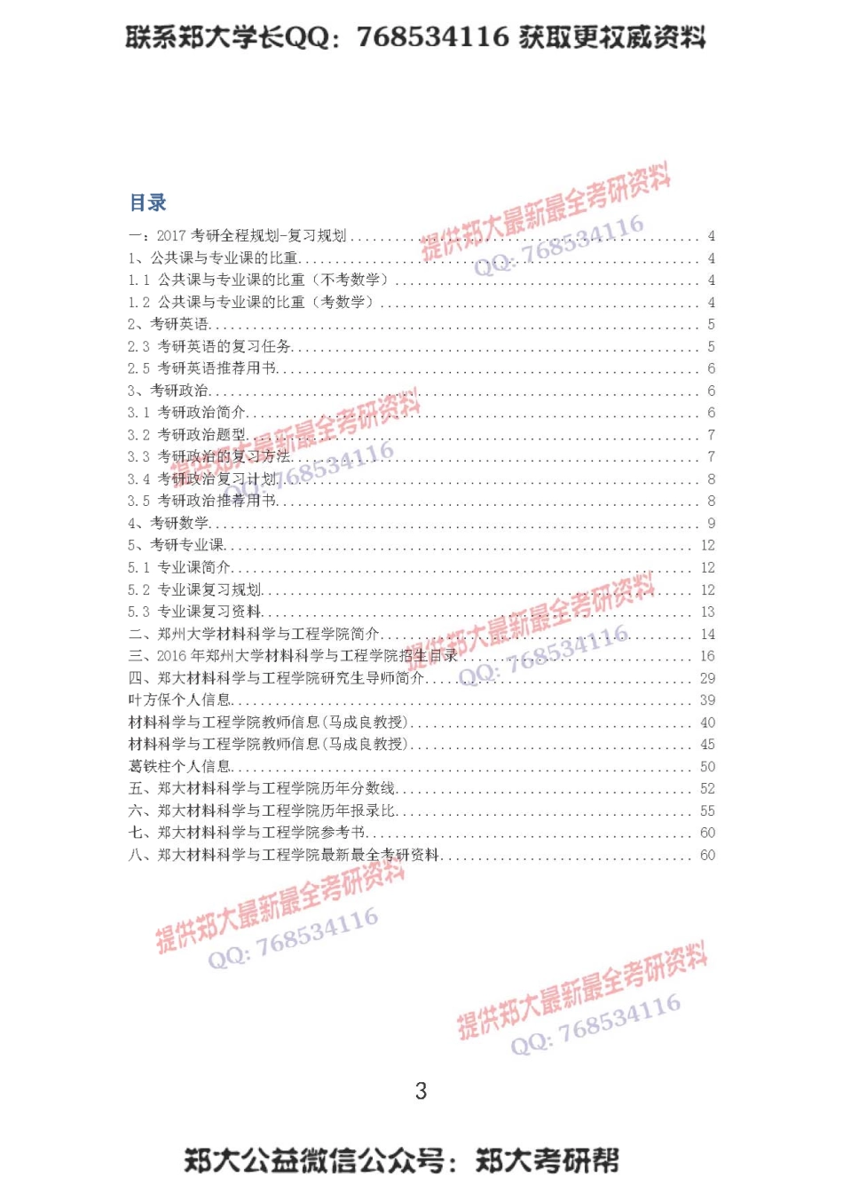 2017年郑州大学材料科学与工程学院考研报考必备手册.pdf_第3页
