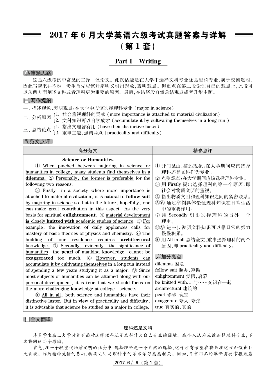 2017年6月详细解析（一）(1).pdf_第1页