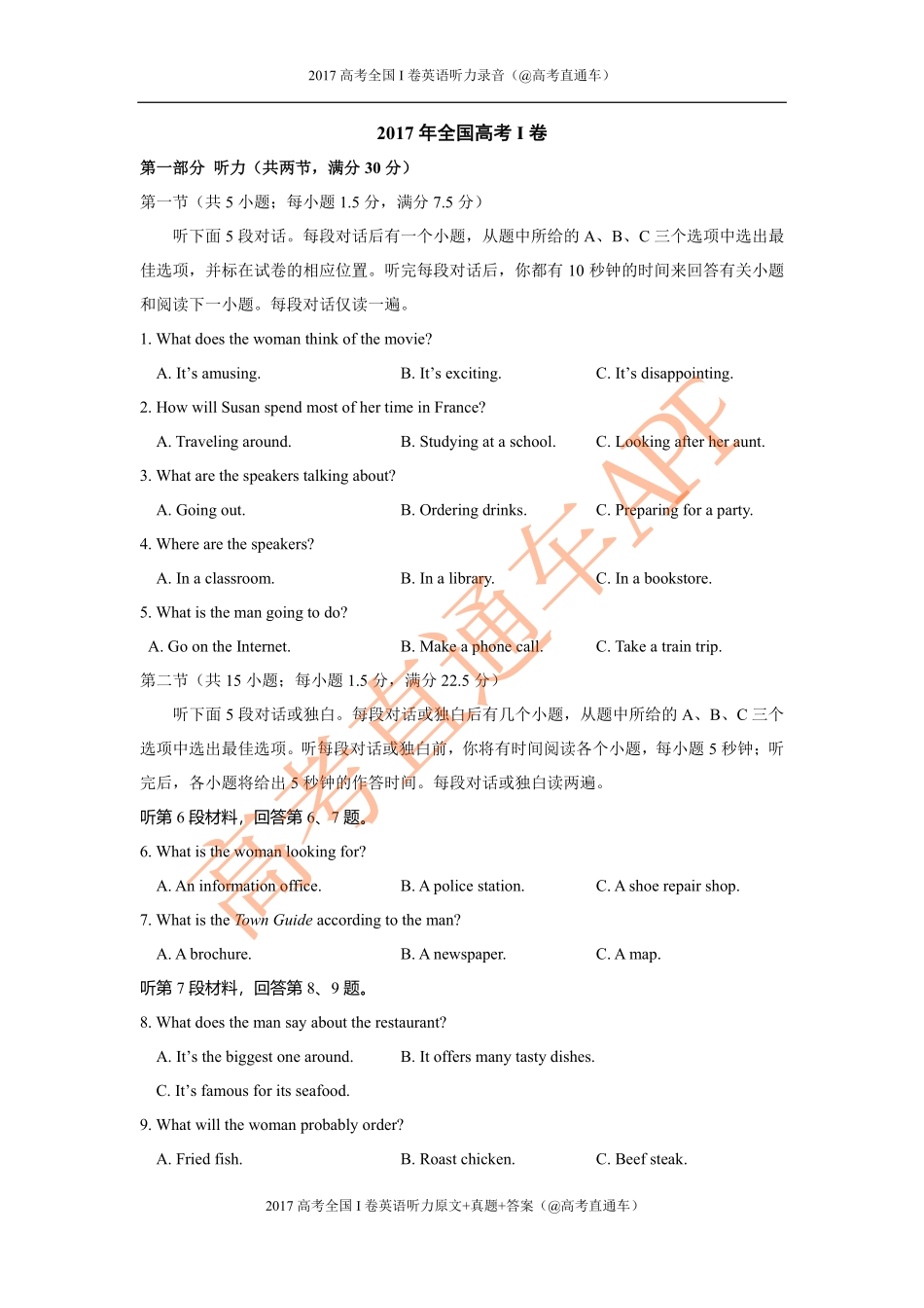 2017年高考全国I卷英语听力.pdf_第1页
