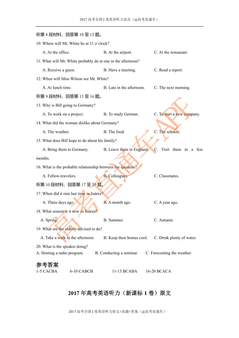2017年高考全国I卷英语听力.pdf_第2页