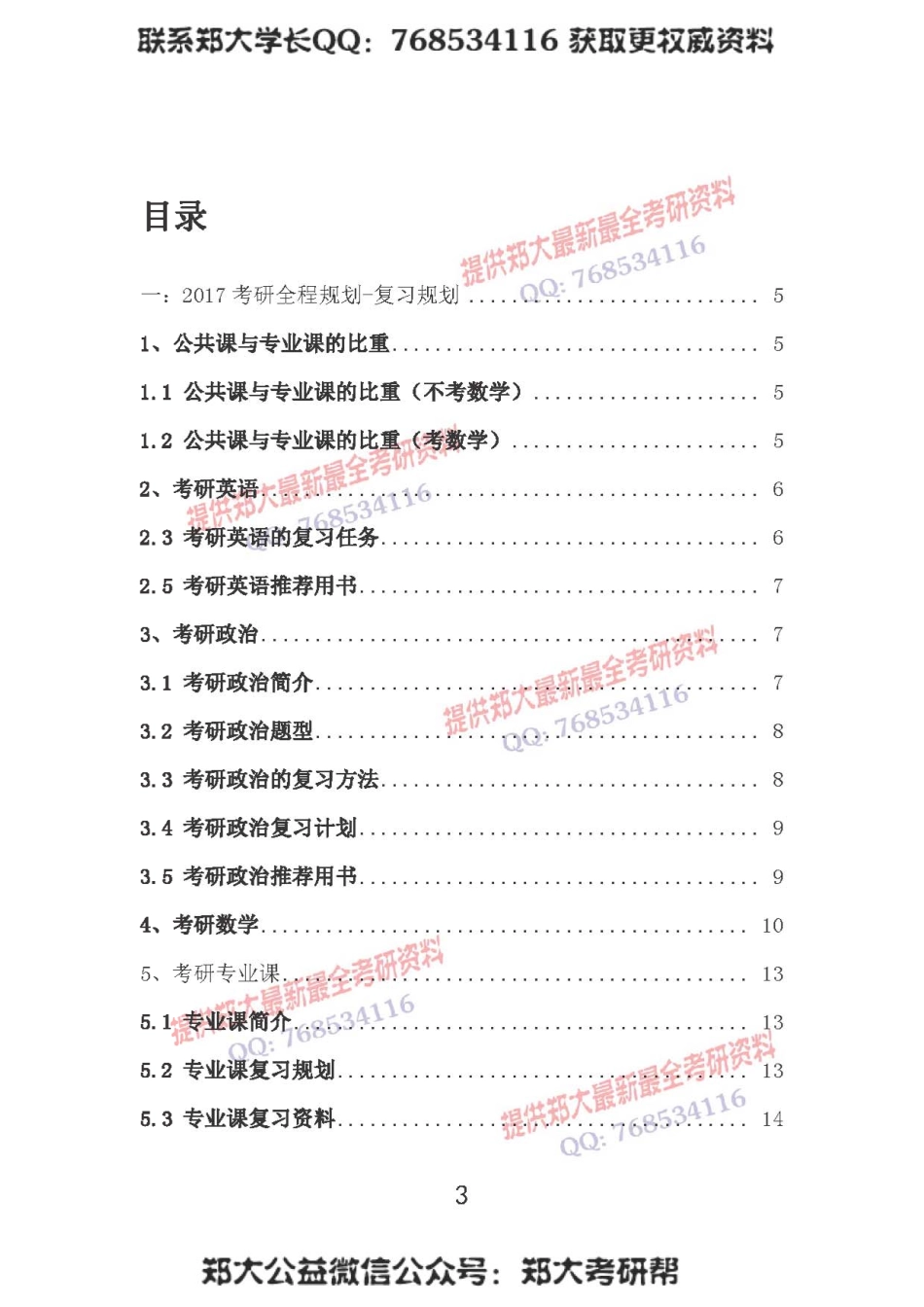 2017年郑州大学土木工程学院考研报考必备手册.pdf_第3页