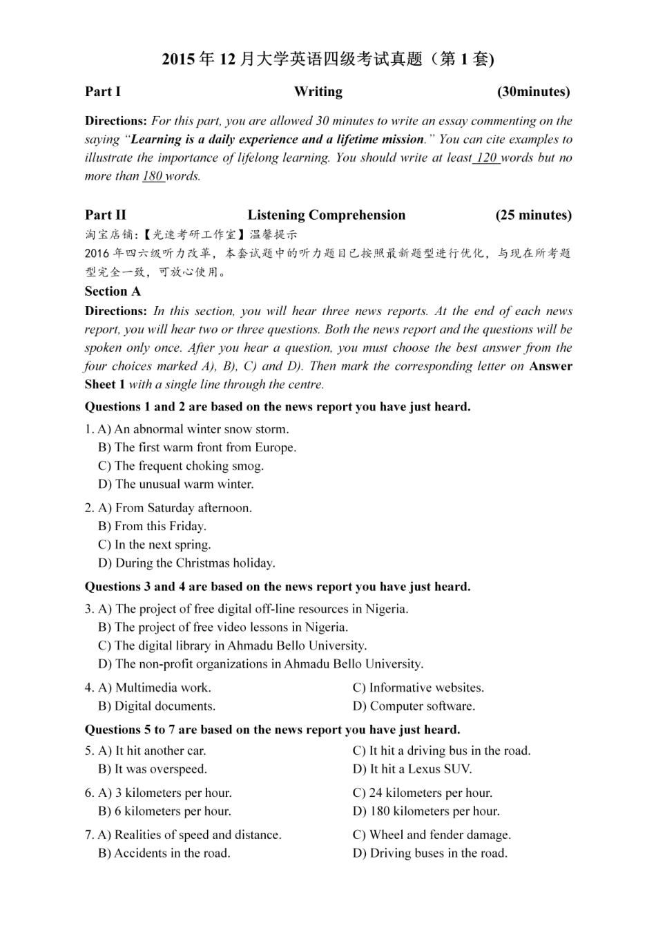 2015年12月四级真题第1套【可复制可搜索】.pdf_第1页