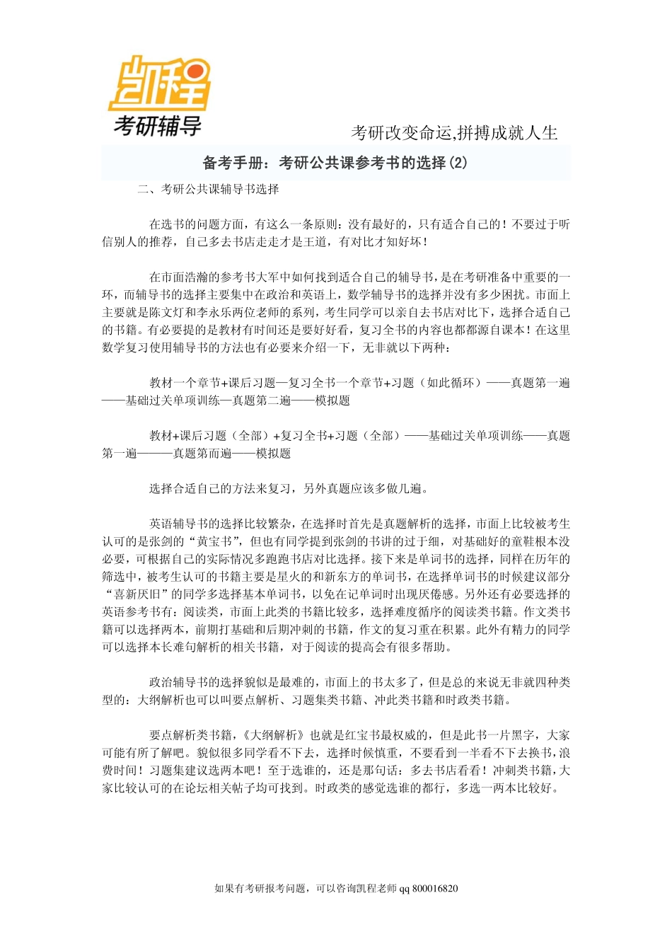 2015年备考手册：考研公共课参考书的选择(2)-凯程教育.pdf_第1页