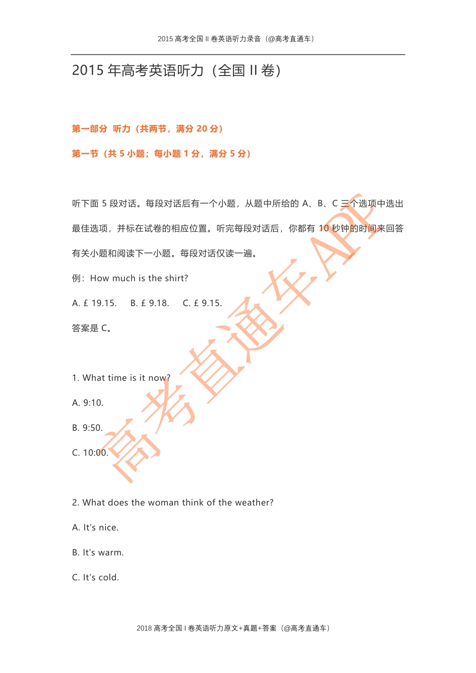 2015年高考全国II卷英语听力.pdf_第1页
