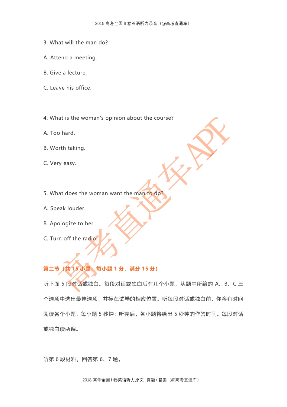 2015年高考全国II卷英语听力.pdf_第2页