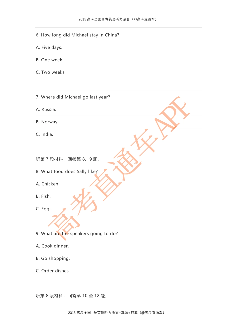 2015年高考全国II卷英语听力.pdf_第3页