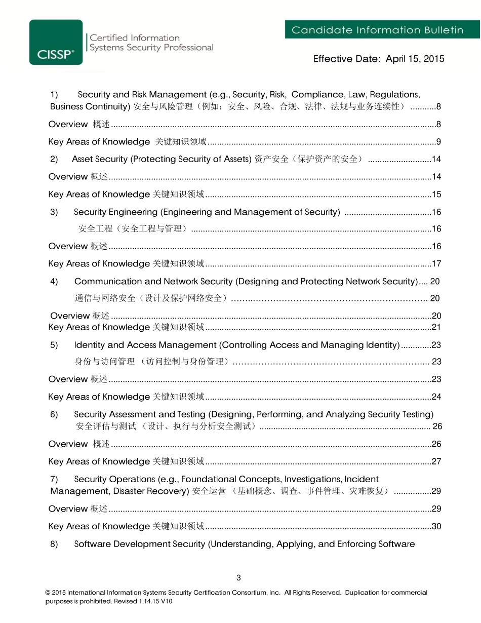2015年下半年新版CISSP认证考试大纲（官方版）.pdf_第3页