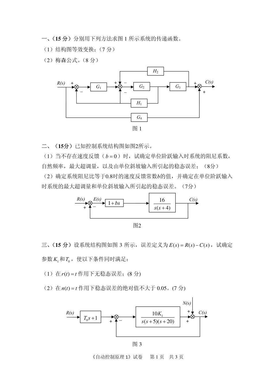 2015苏州大学会计801考研真题.pdf_第1页