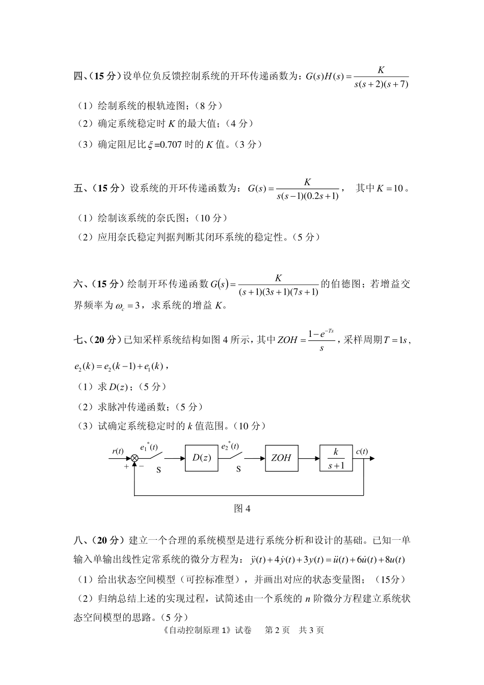 2015苏州大学会计801考研真题.pdf_第2页