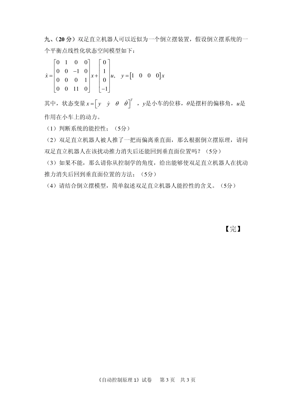 2015苏州大学会计801考研真题.pdf_第3页