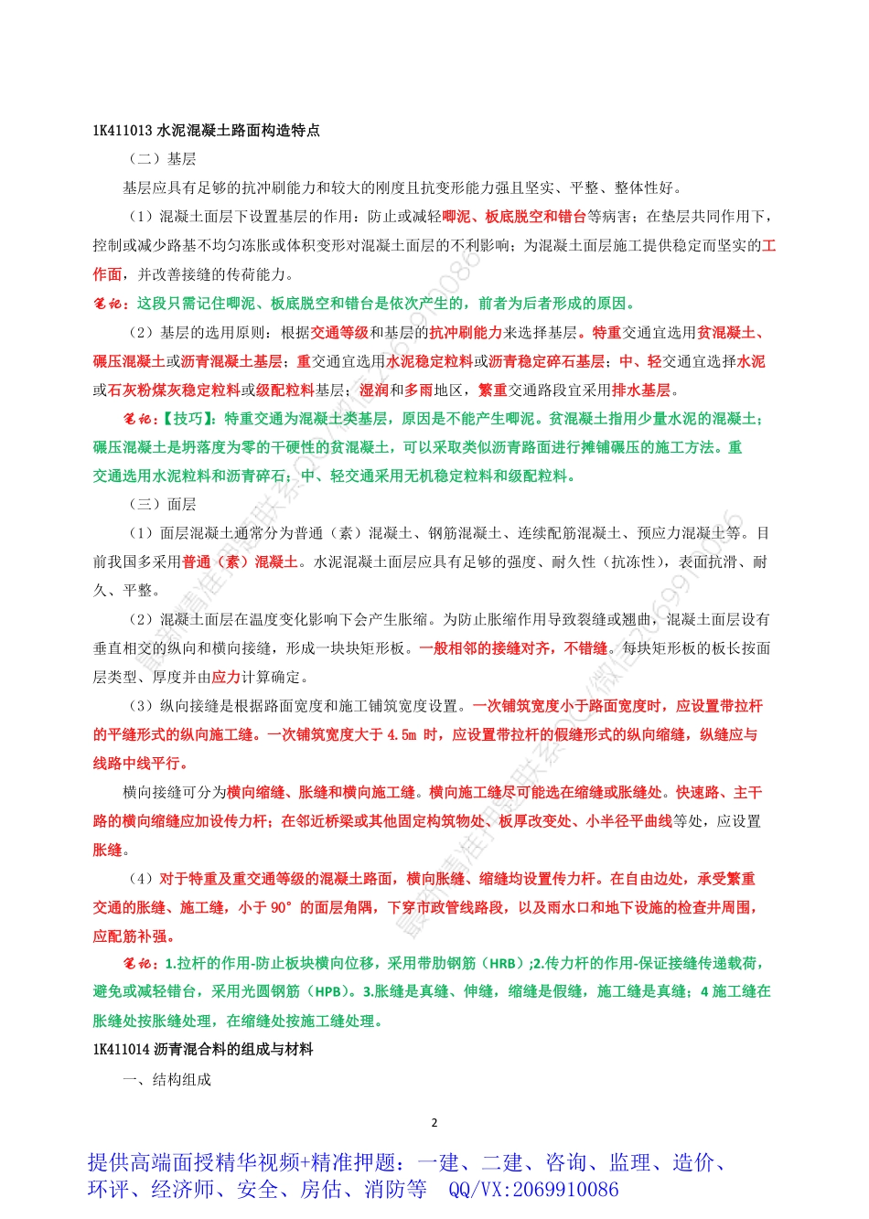 2021版一建市政重点笔记.pdf_第2页