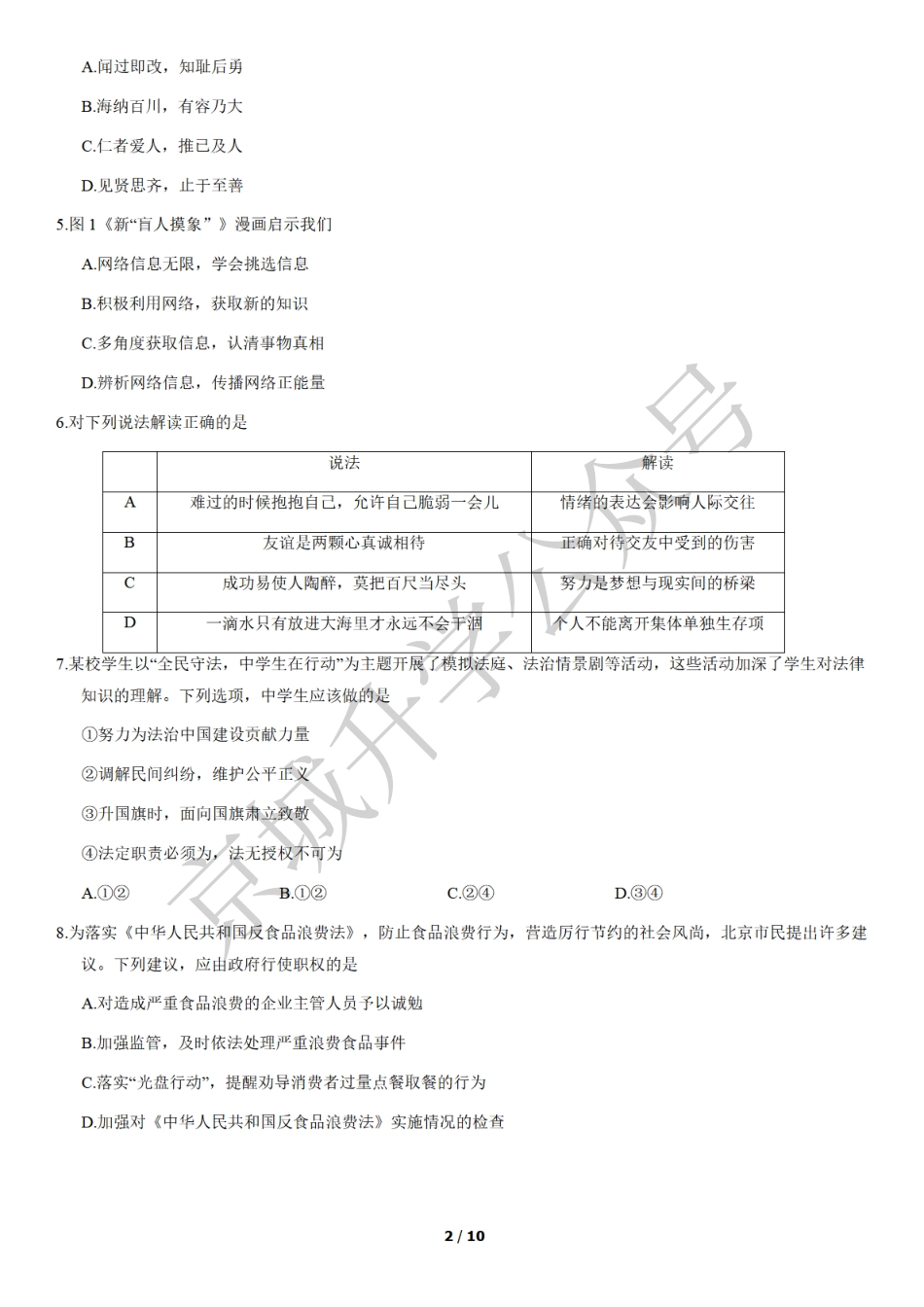 2021北京中考真题政治+答案【01 资源网：01zykk.com】.pdf_第2页