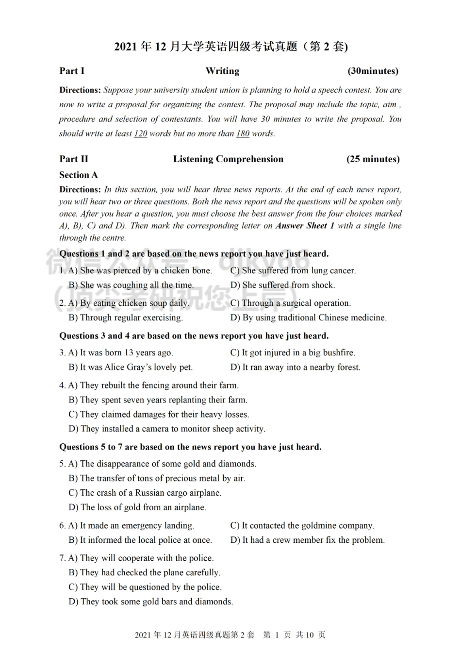 2021年12月四级真题第2套【可复制可划线查词】.pdf_第1页