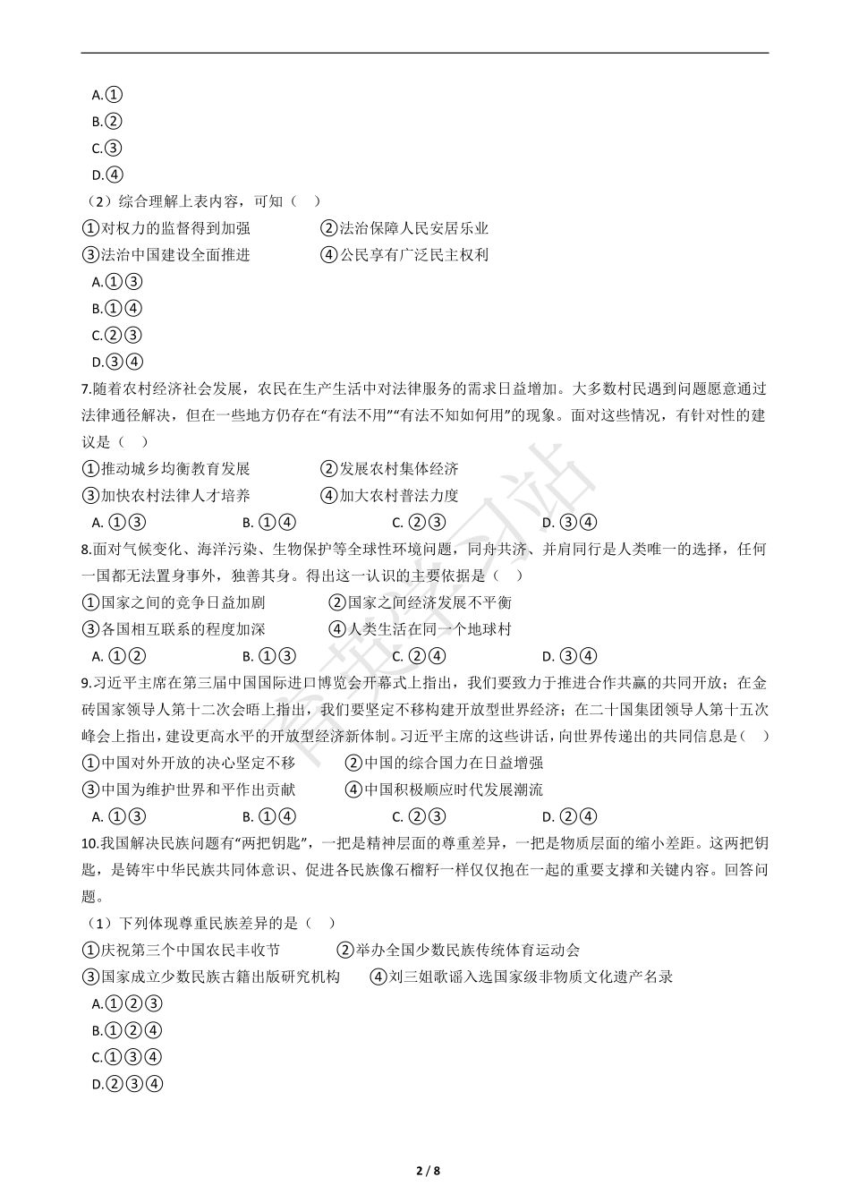 2021年河北省中考文综-道德与法治试题【01资源网：01zykk.com】.pdf_第2页