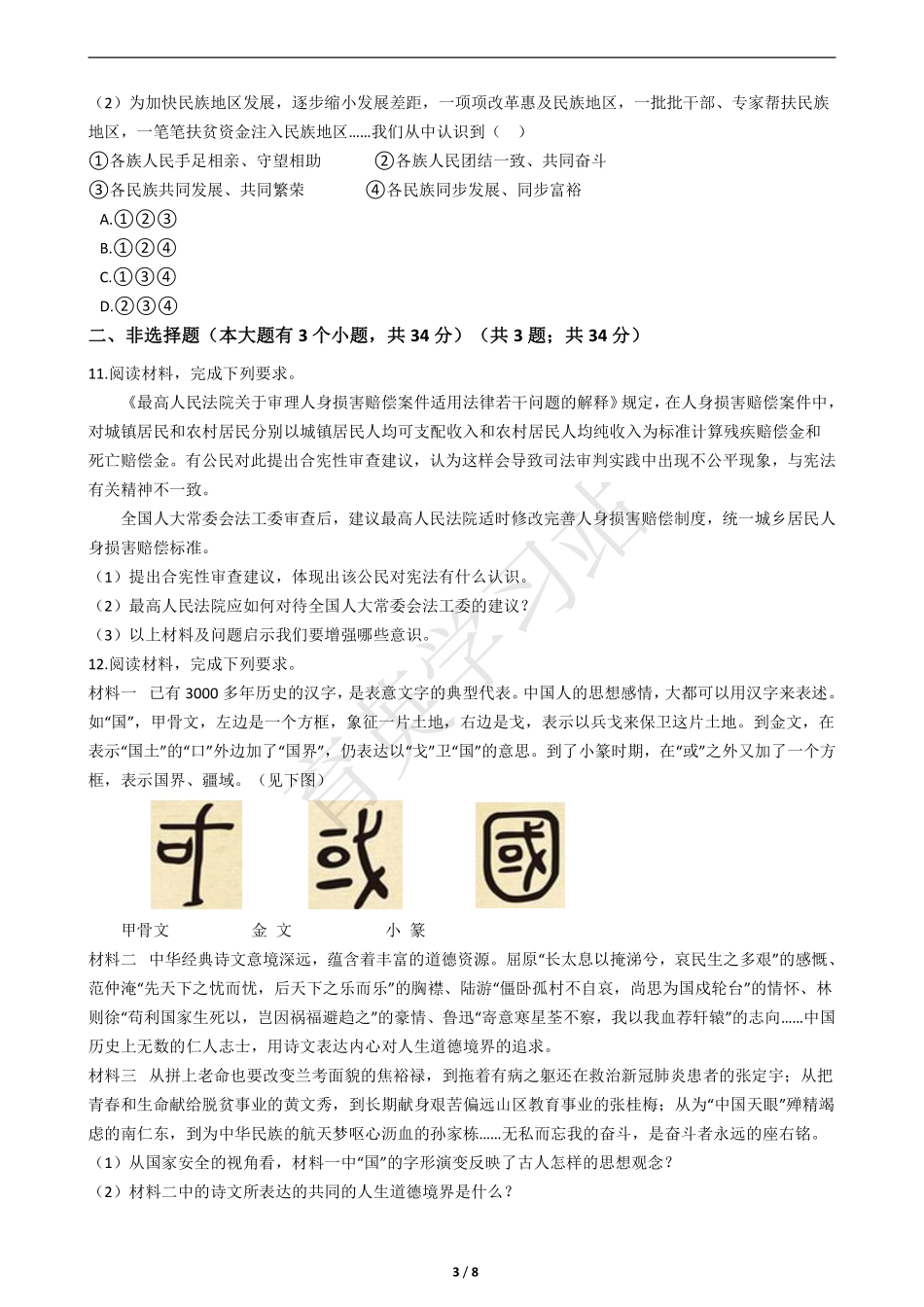 2021年河北省中考文综-道德与法治试题【01资源网：01zykk.com】.pdf_第3页
