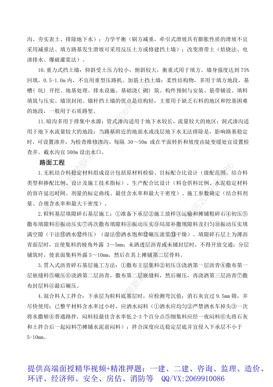 2021年一建《公路实务》考点速记.pdf_第2页