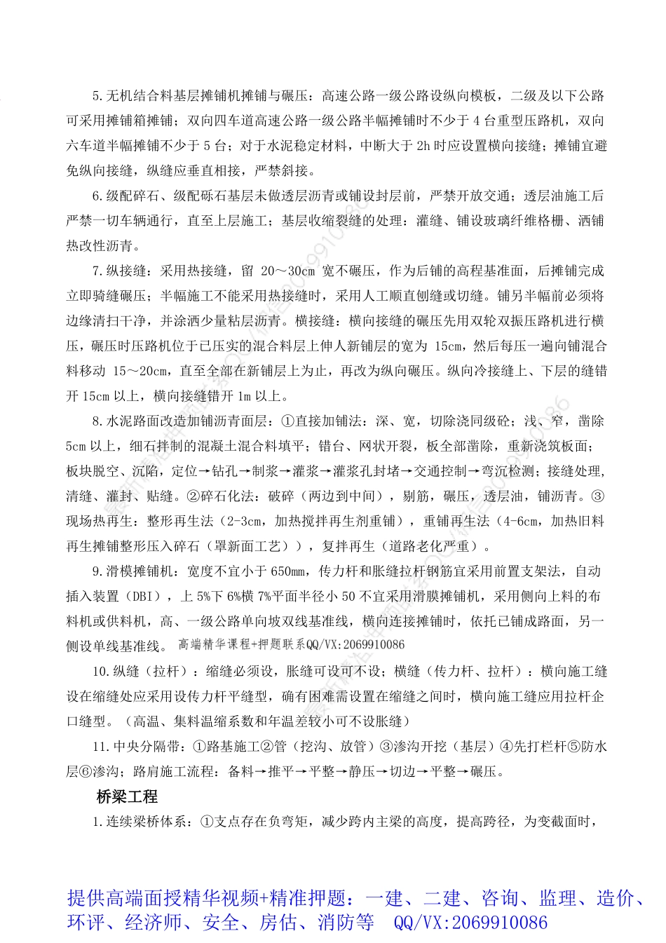 2021年一建《公路实务》考点速记.pdf_第3页