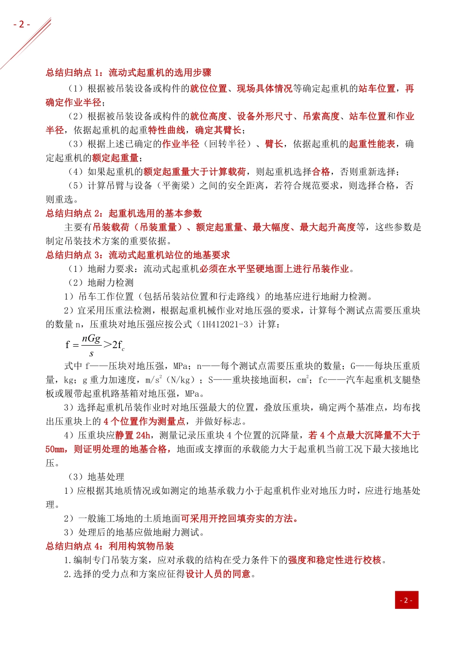 2021年一建-归纳总结-机电.pdf_第2页