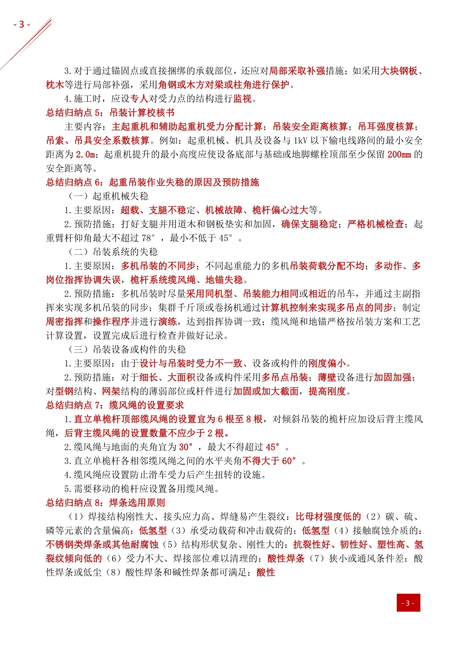 2021年一建-归纳总结-机电.pdf_第3页