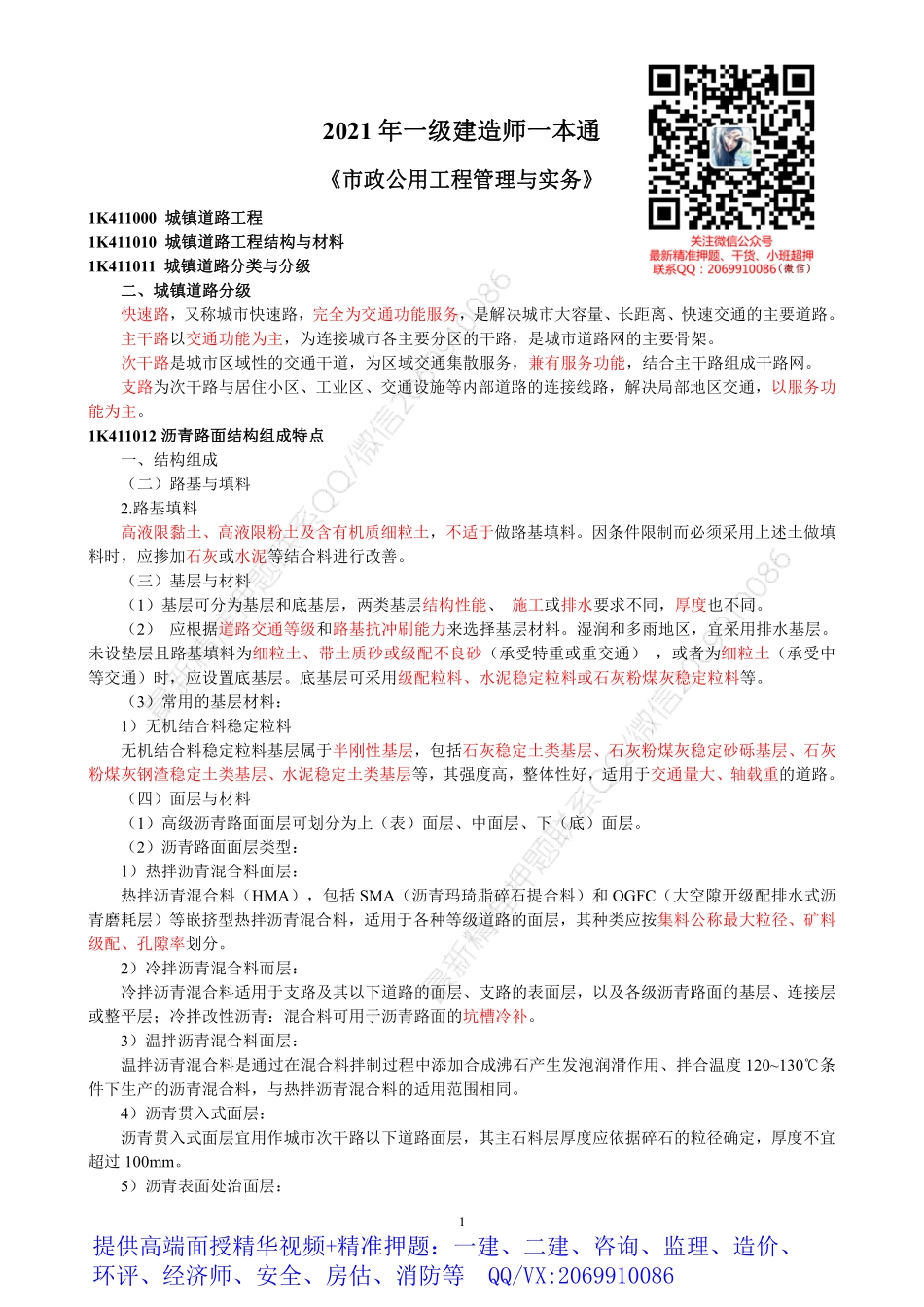 2021年一建市政一本通.pdf_第1页
