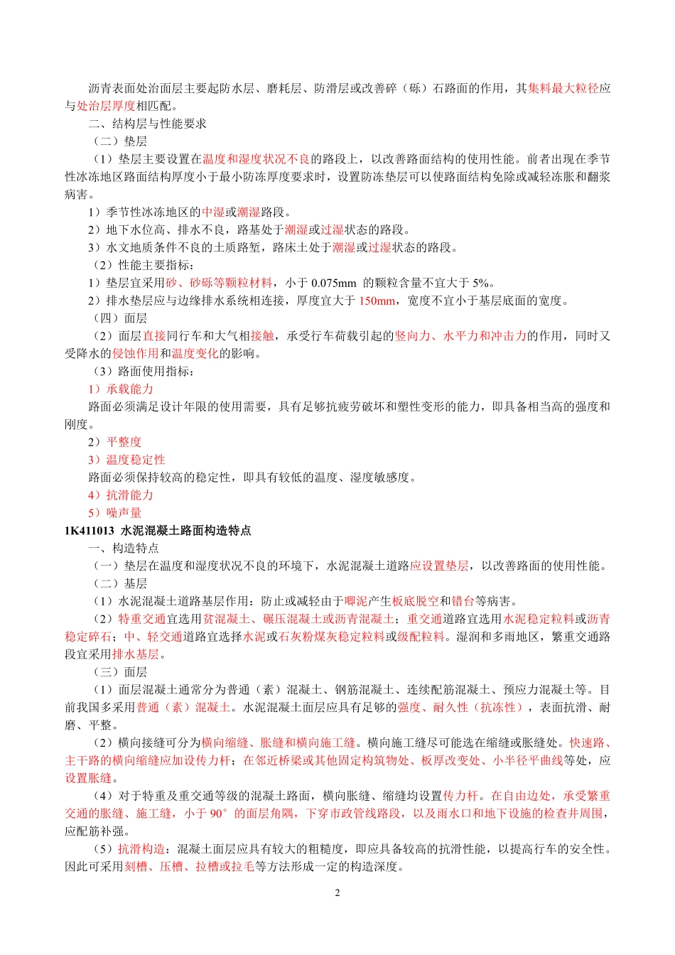 2021年一建市政一本通.pdf_第2页