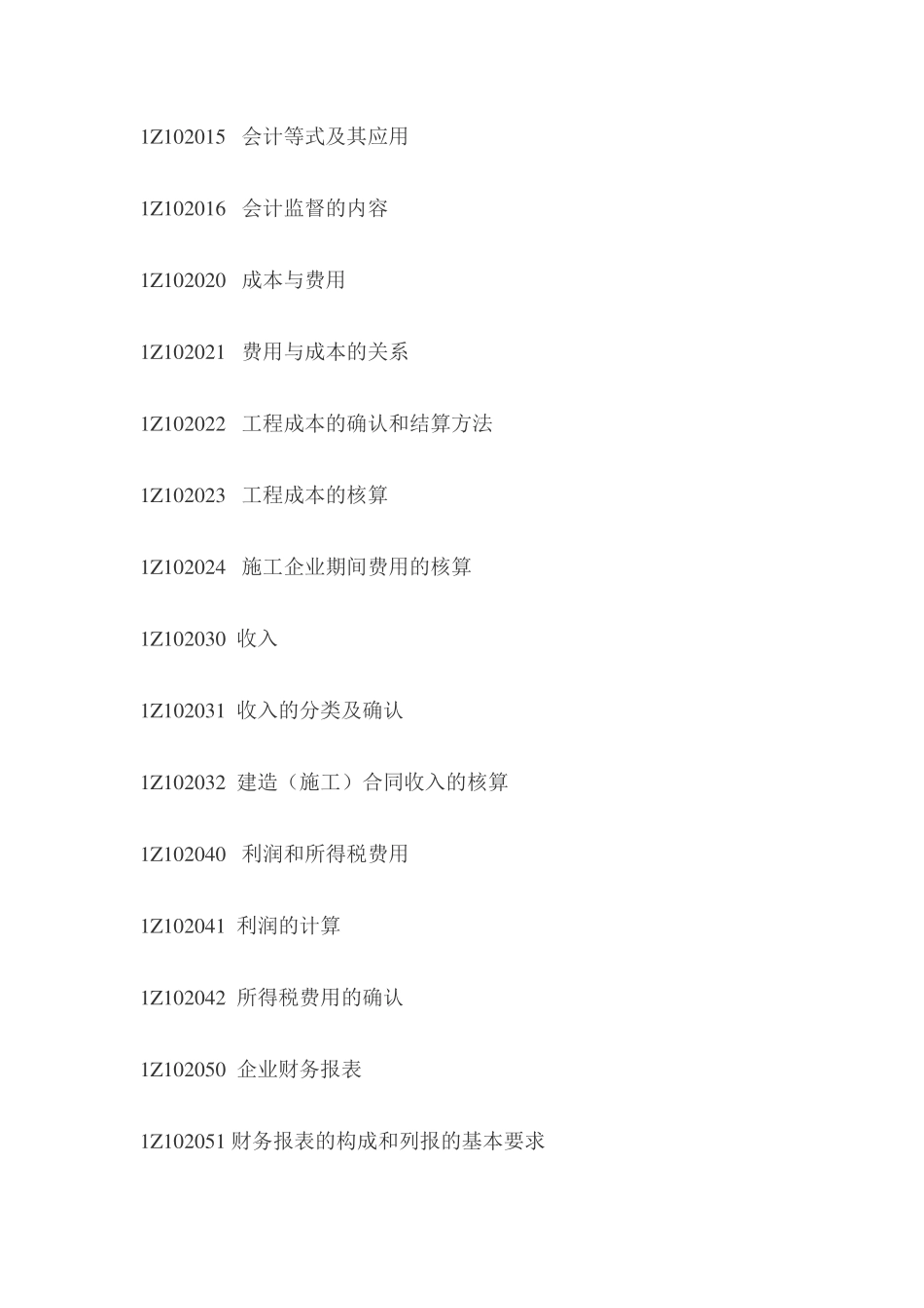 2021一级建造师《经.济》考试大纲.pdf_第3页