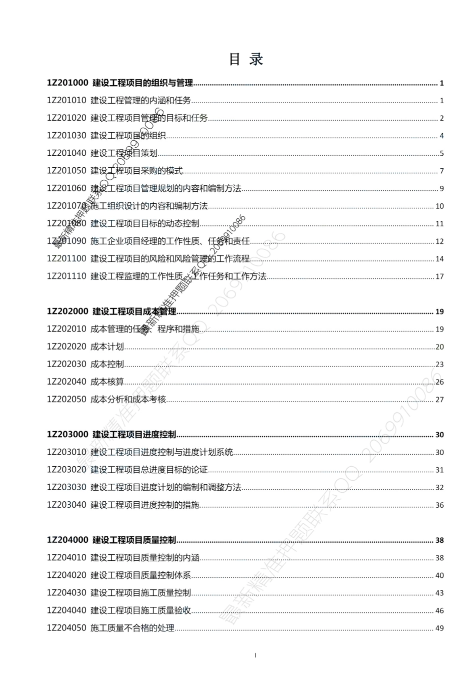 2021一建考霸宝典-管理.pdf_第2页